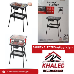saurex electro شواية كهربائية